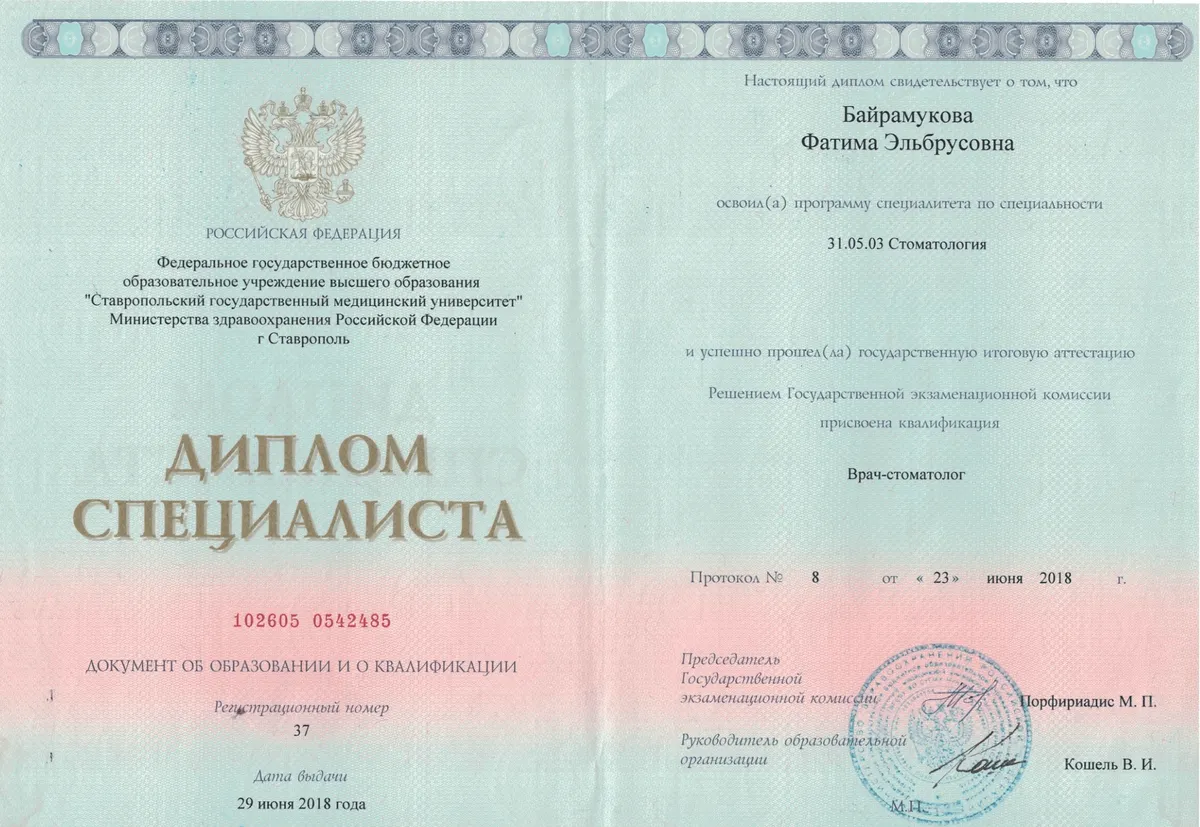 Cертификат