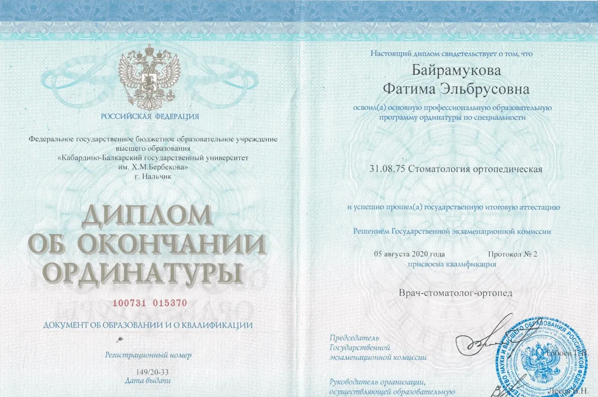 Cертификат