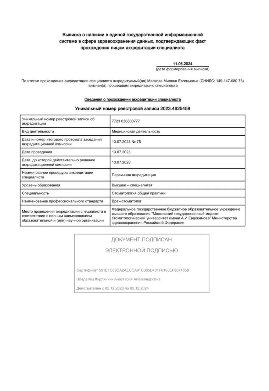 Cертификат