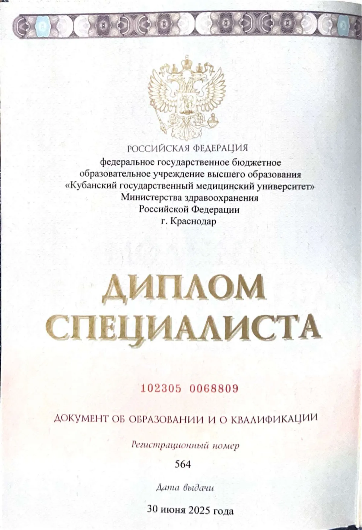 Cертификат