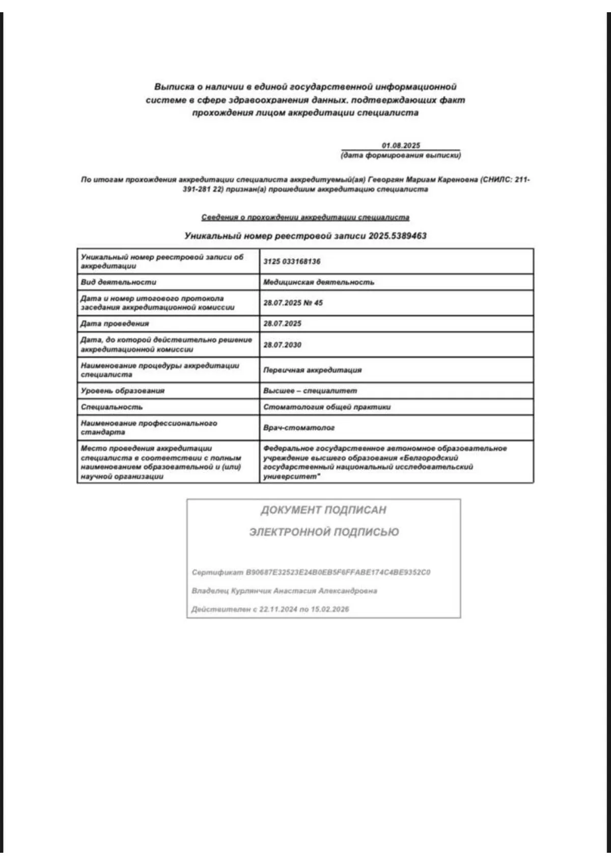 Cертификат