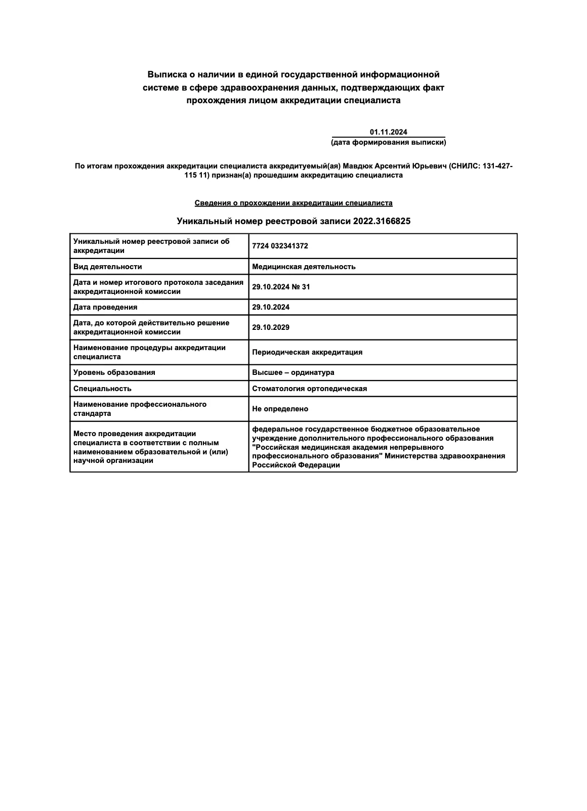Cертификат