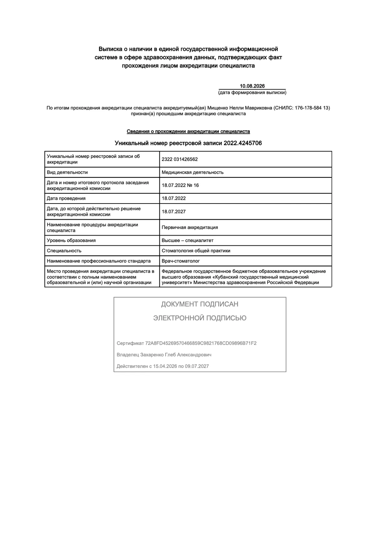 Cертификат