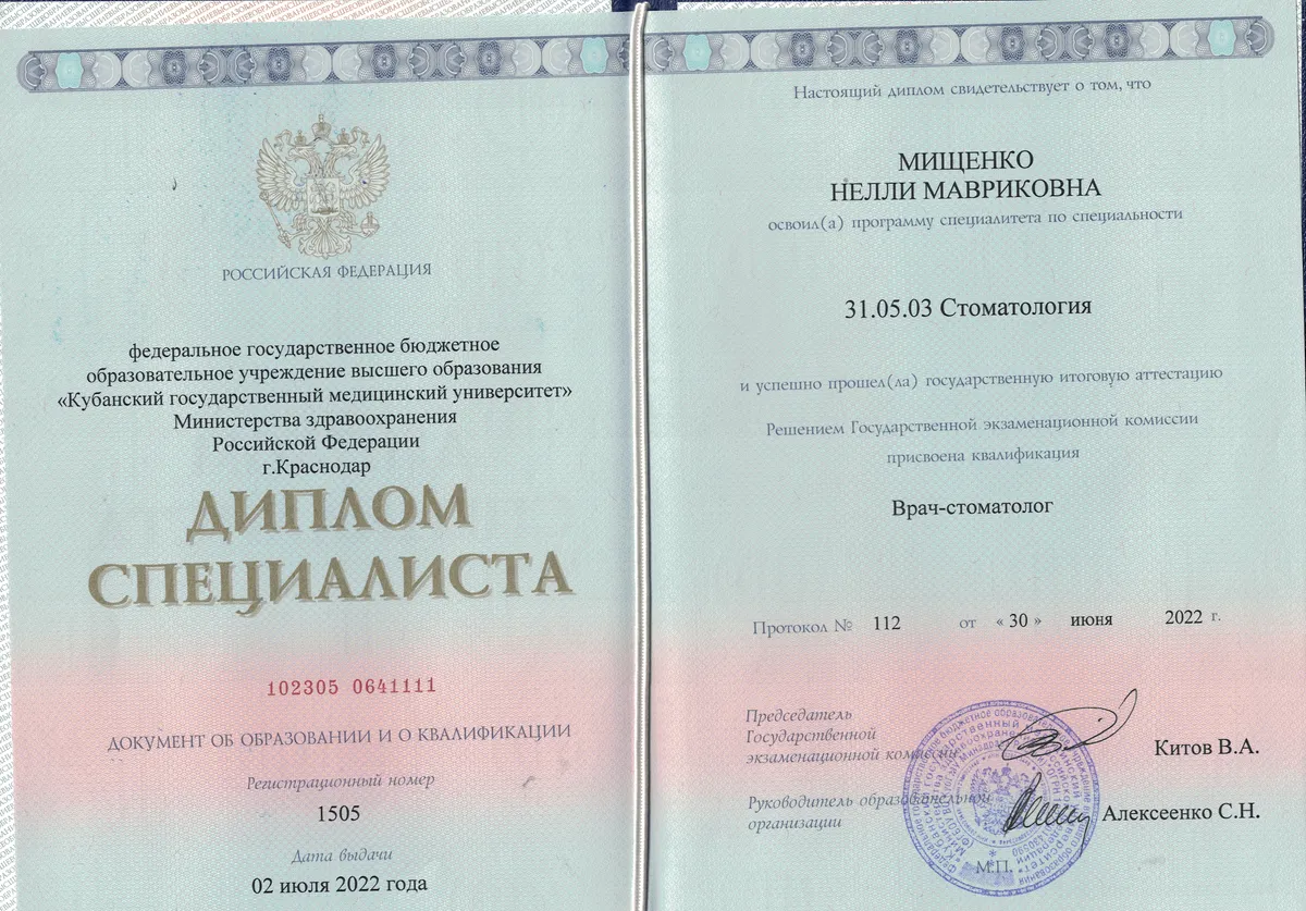 Cертификат