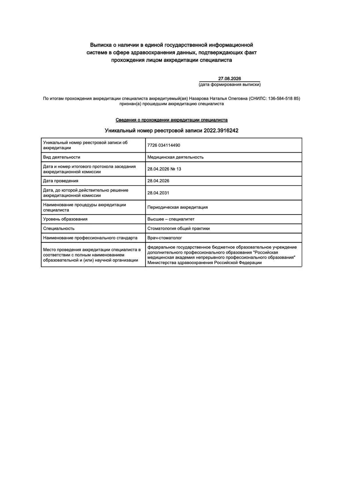 Cертификат