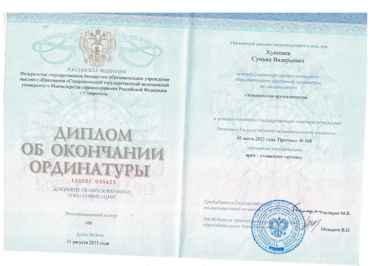 Cертификат