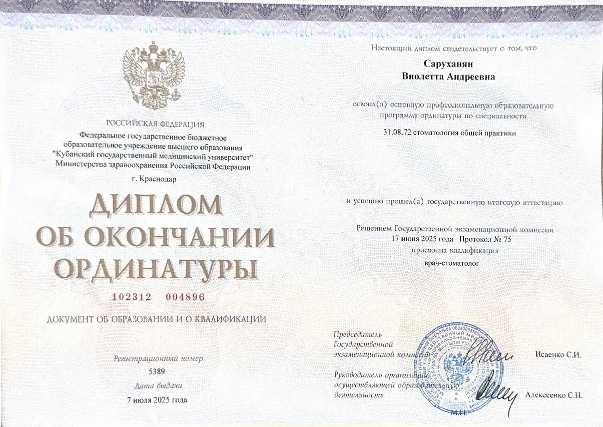 Cертификат