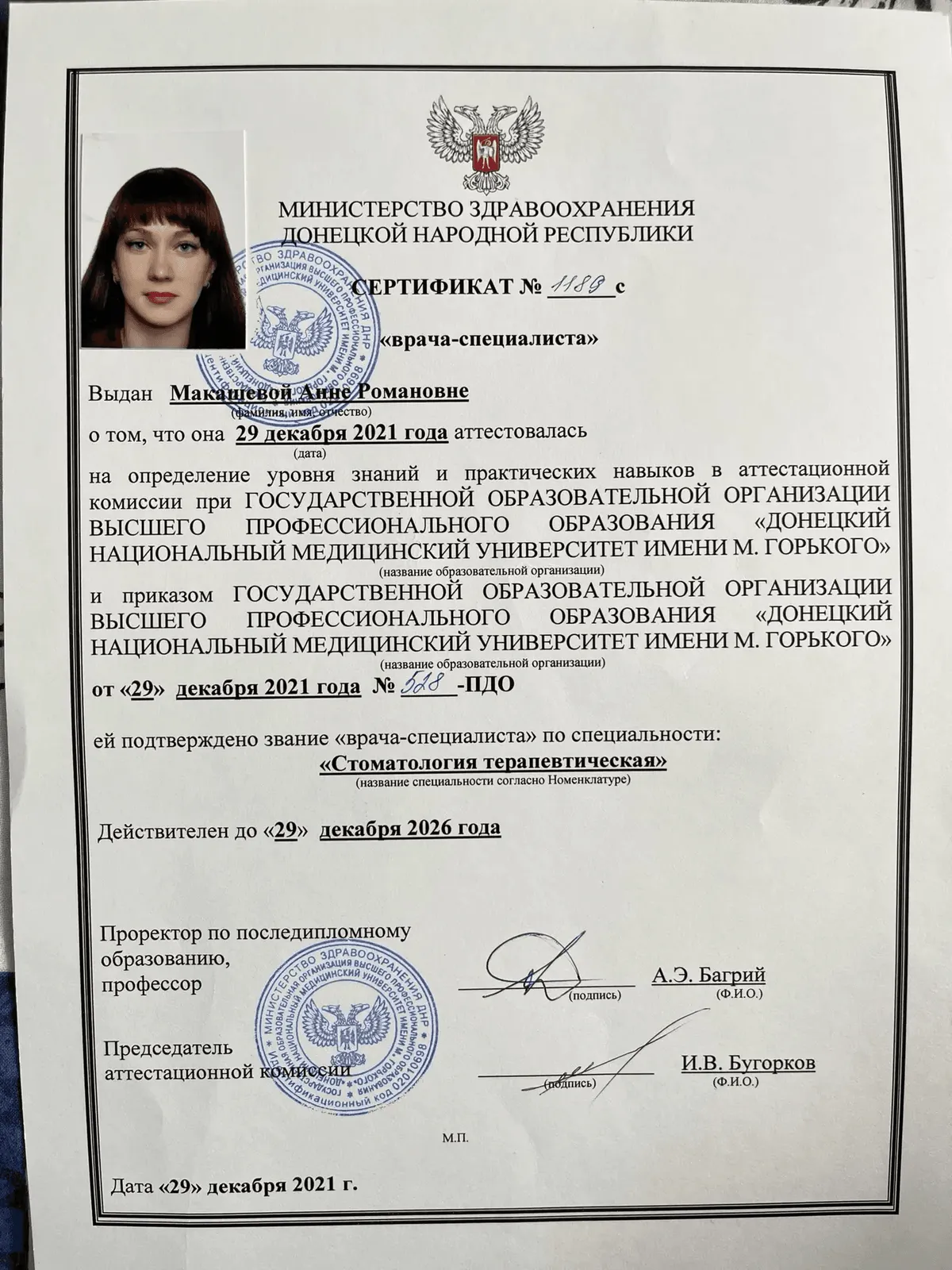 Cертификат