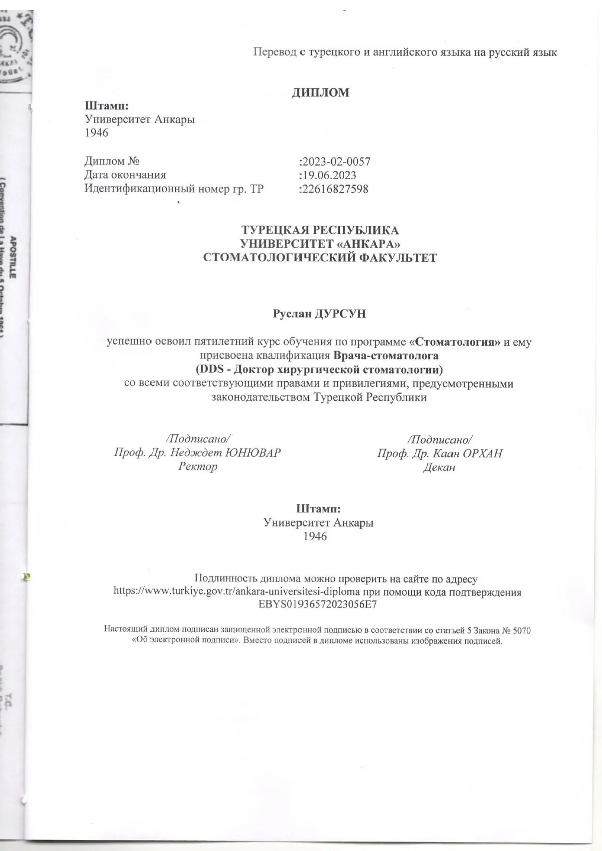 Cертификат