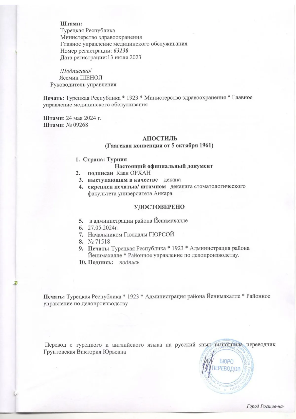 Cертификат