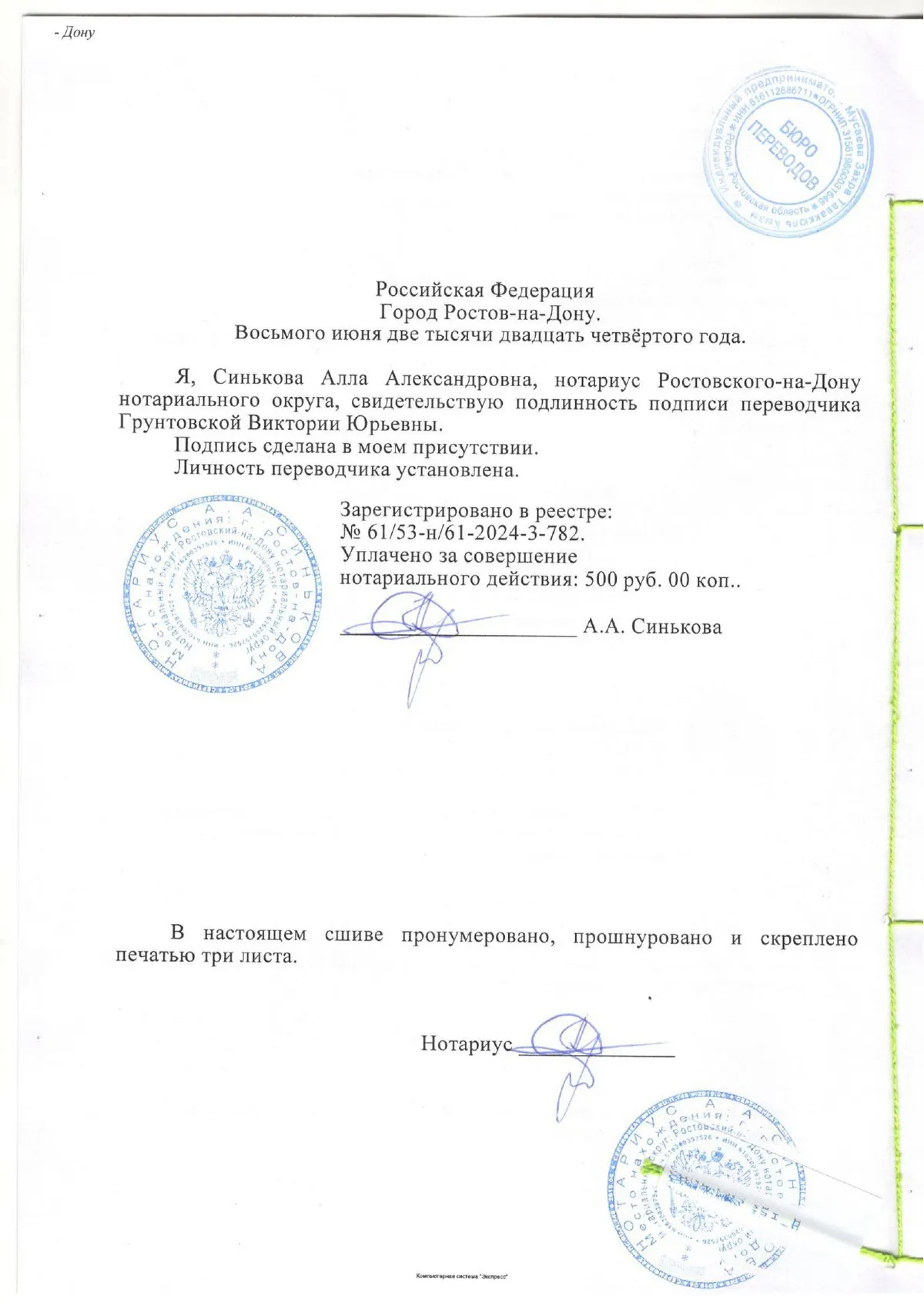 Cертификат
