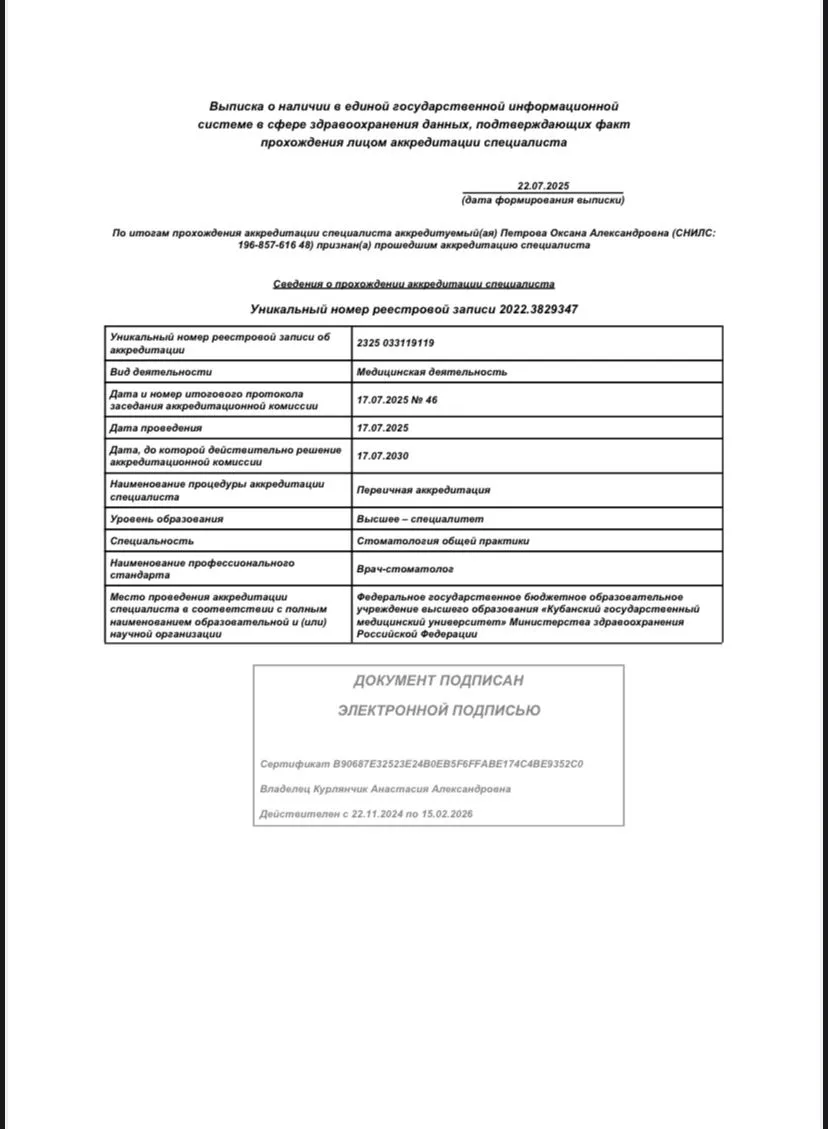 Cертификат