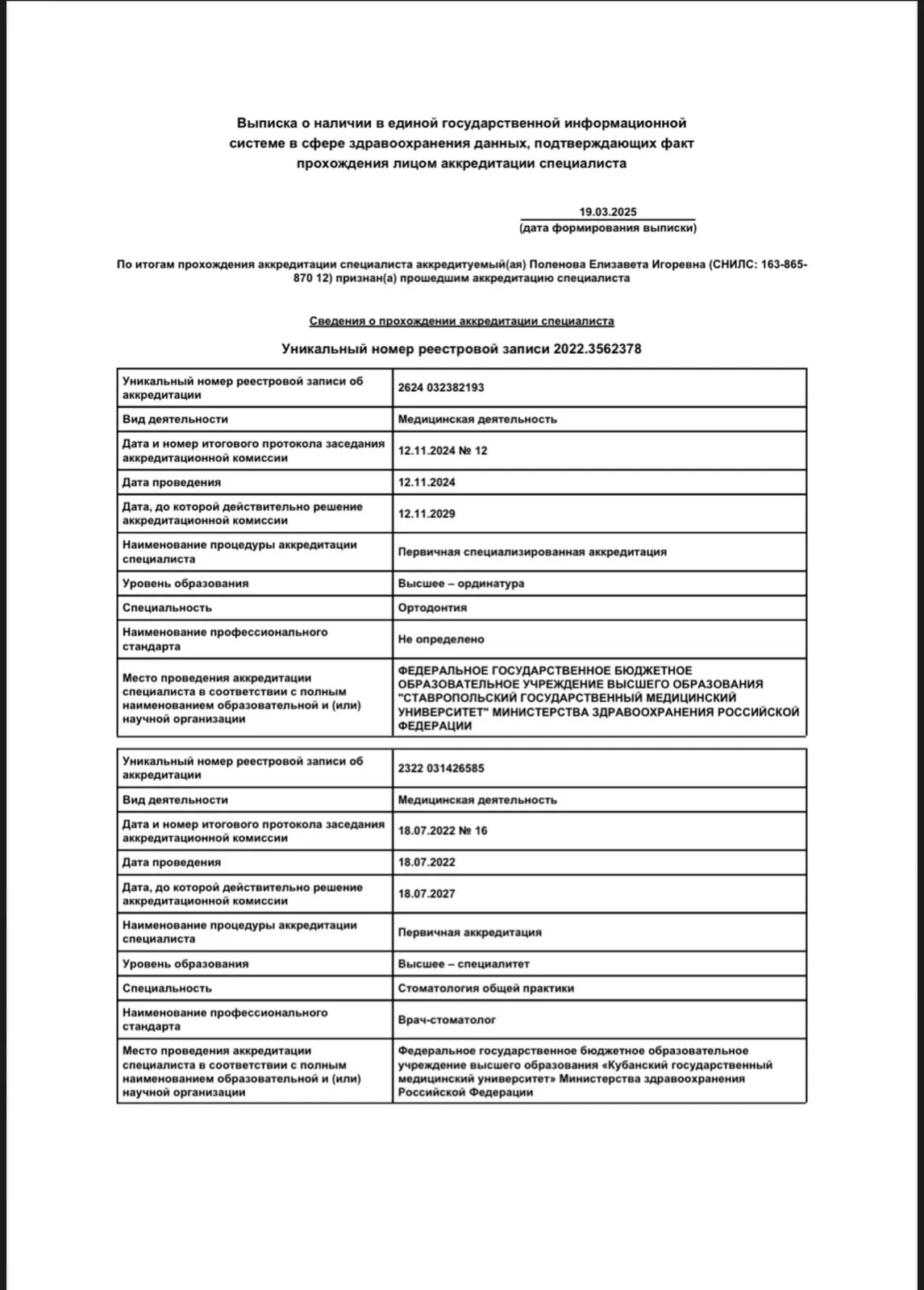 Cертификат