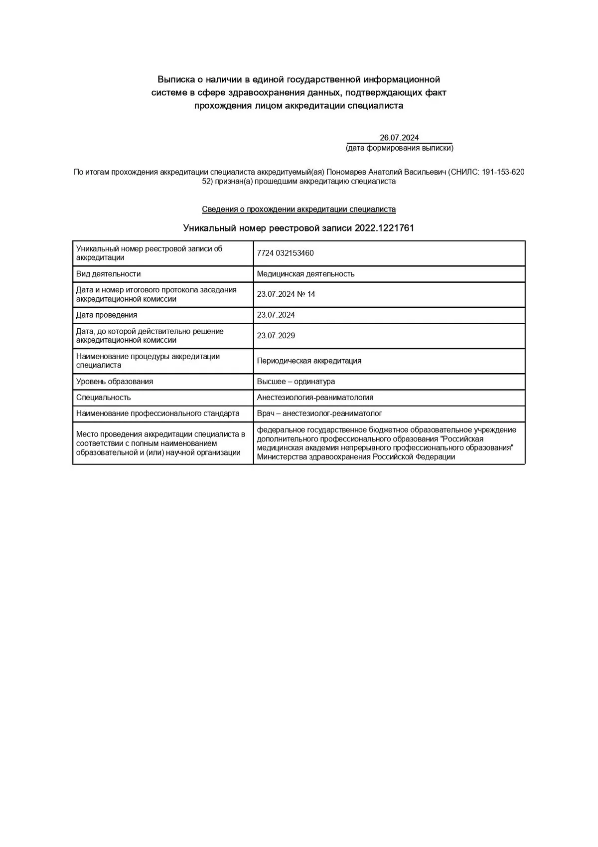 Cертификат