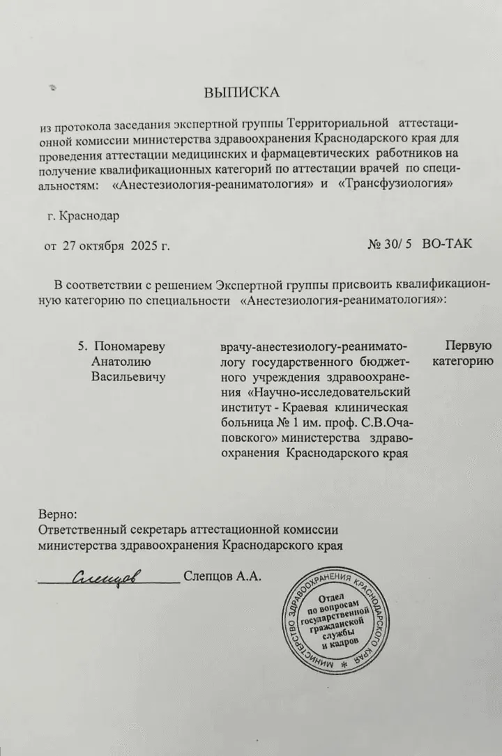 Cертификат