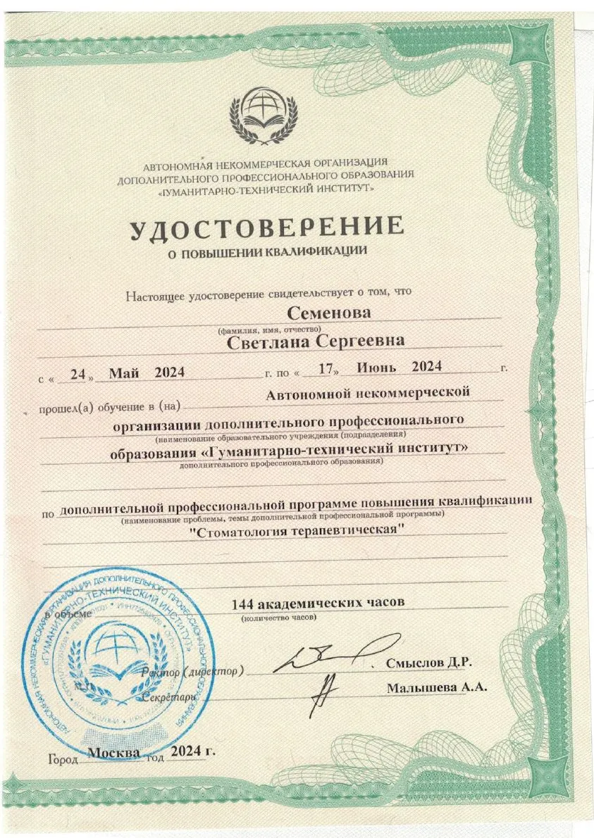 Cертификат