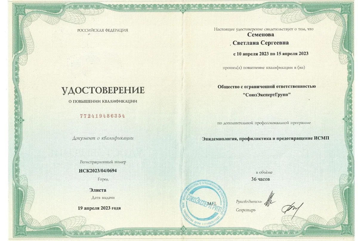 Cертификат