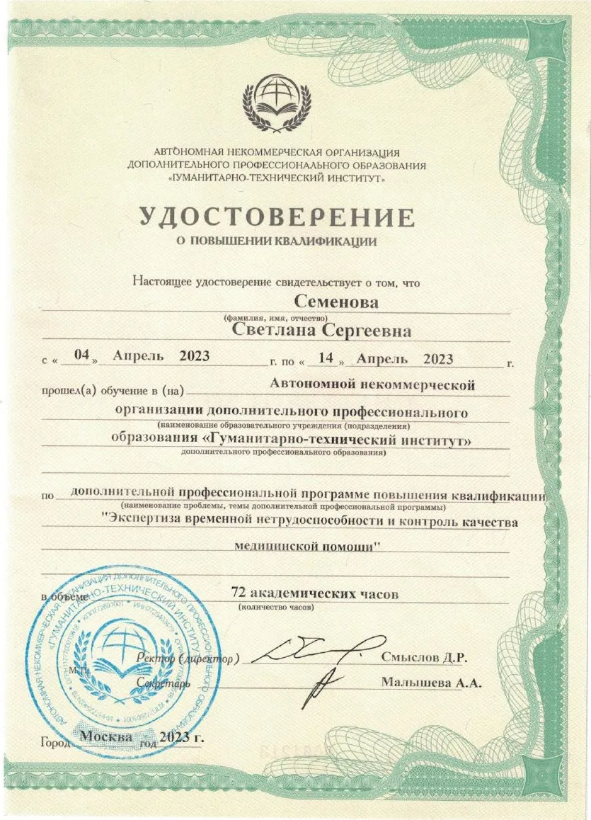 Cертификат