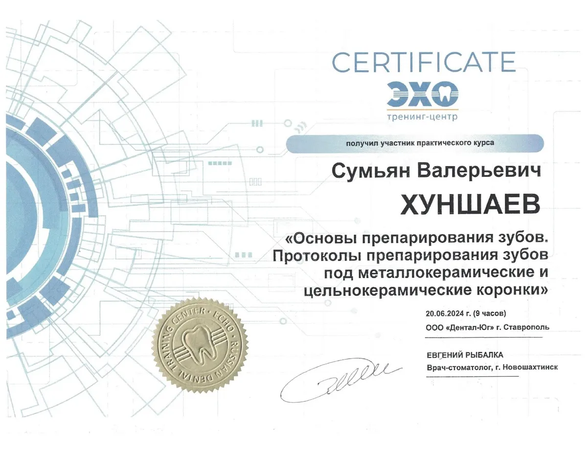 Cертификат