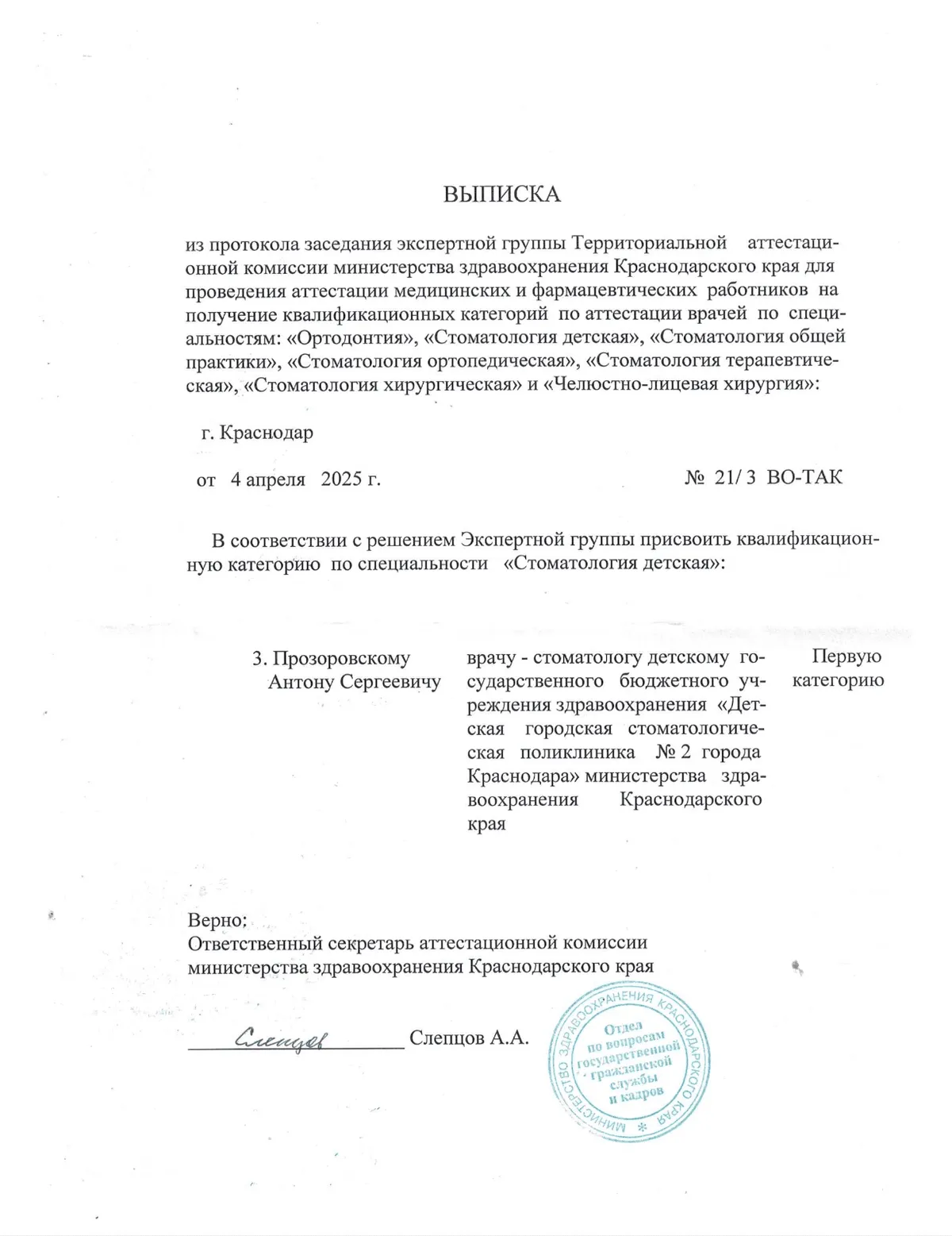 Cертификат