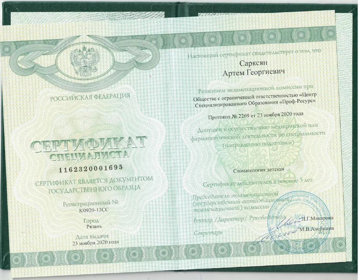 Cертификат