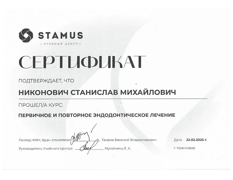 Cертификат