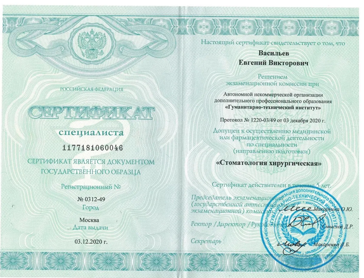 Cертификат