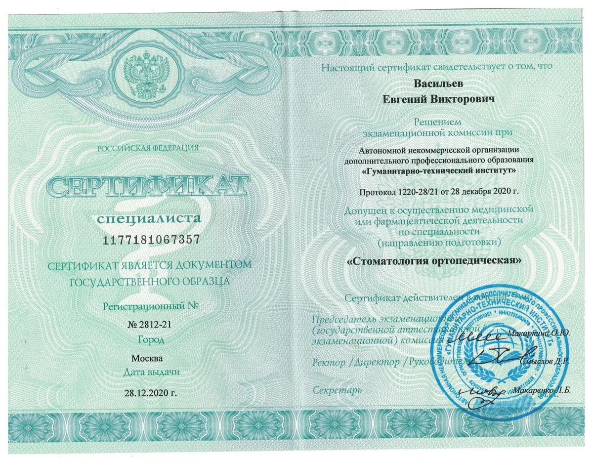 Cертификат
