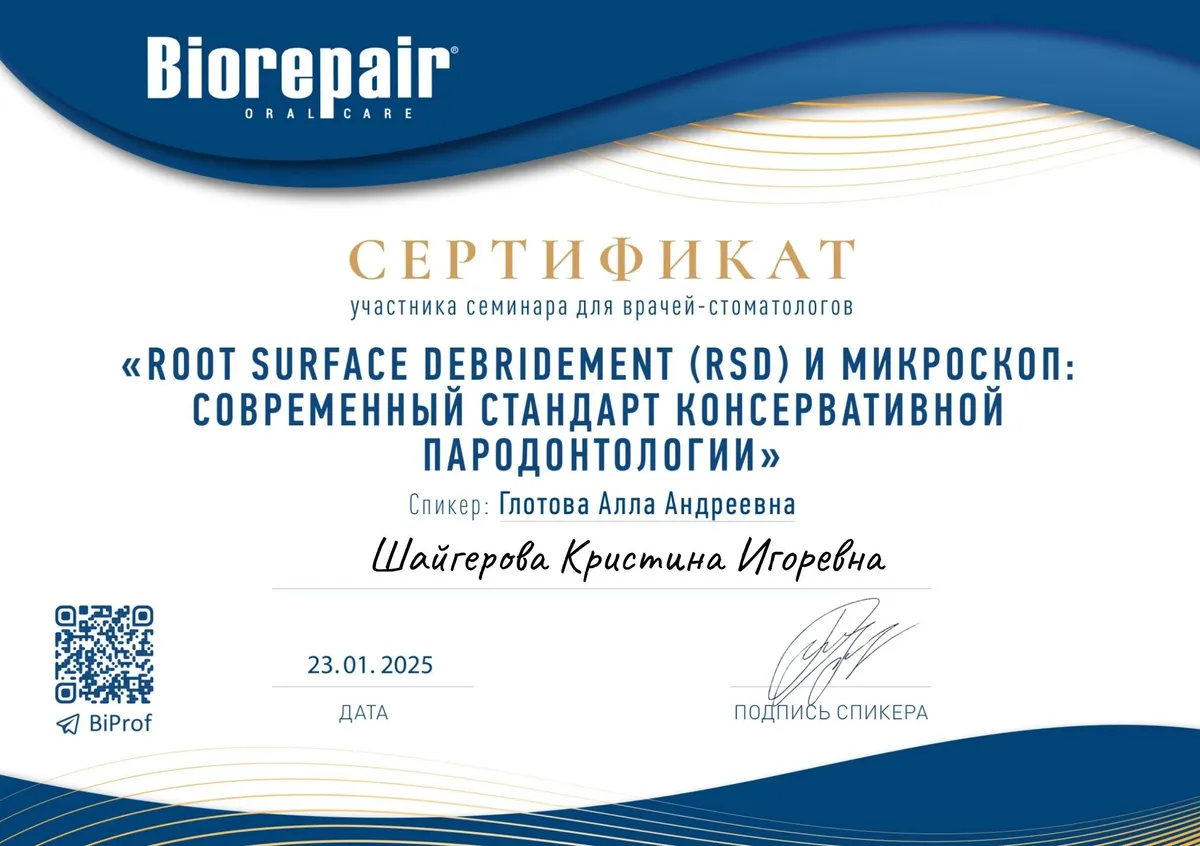 Cертификат