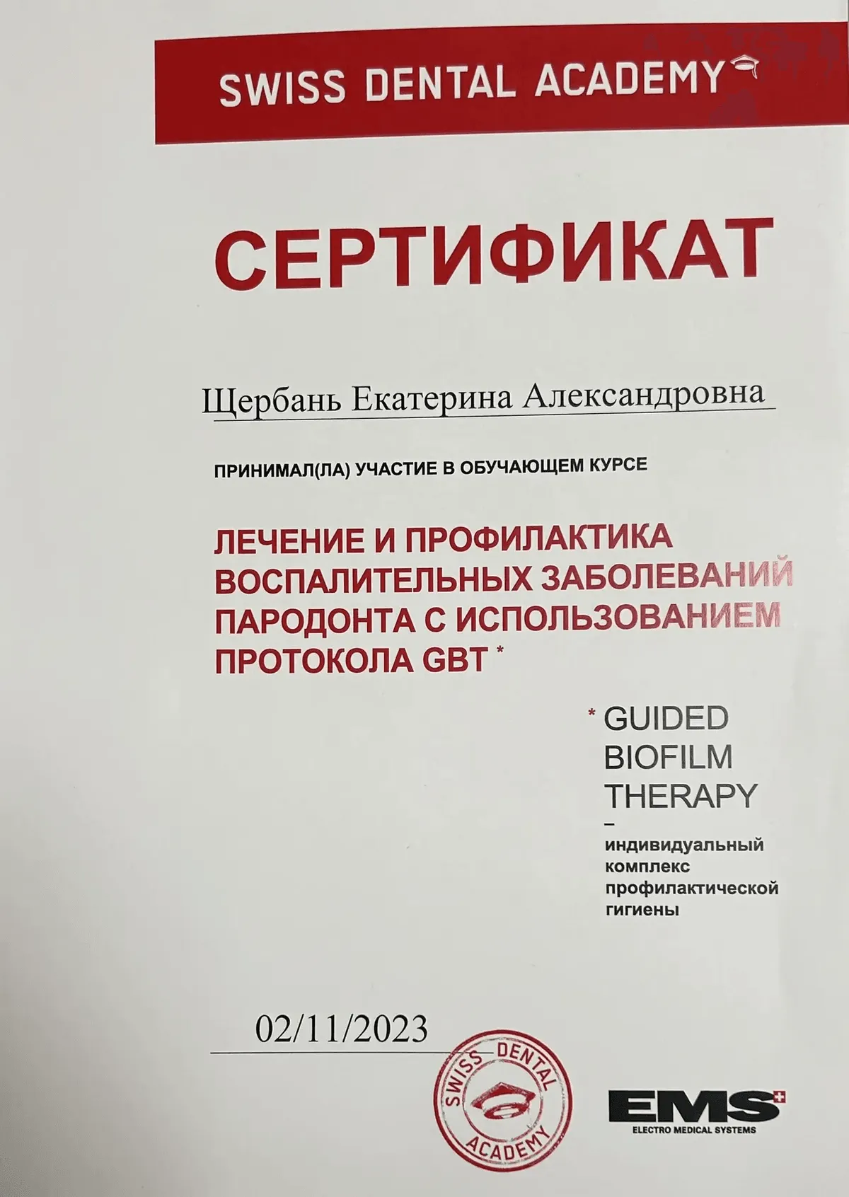 Cертификат