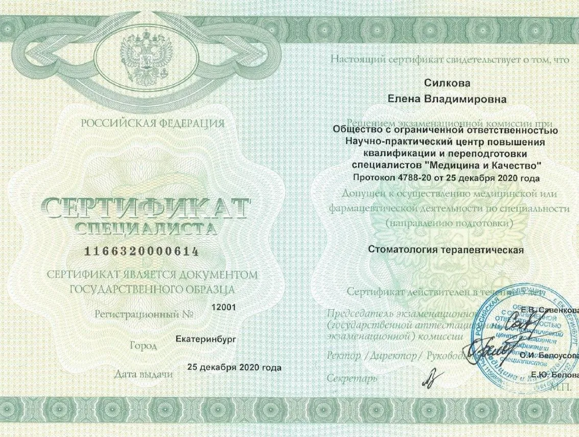 Cертификат