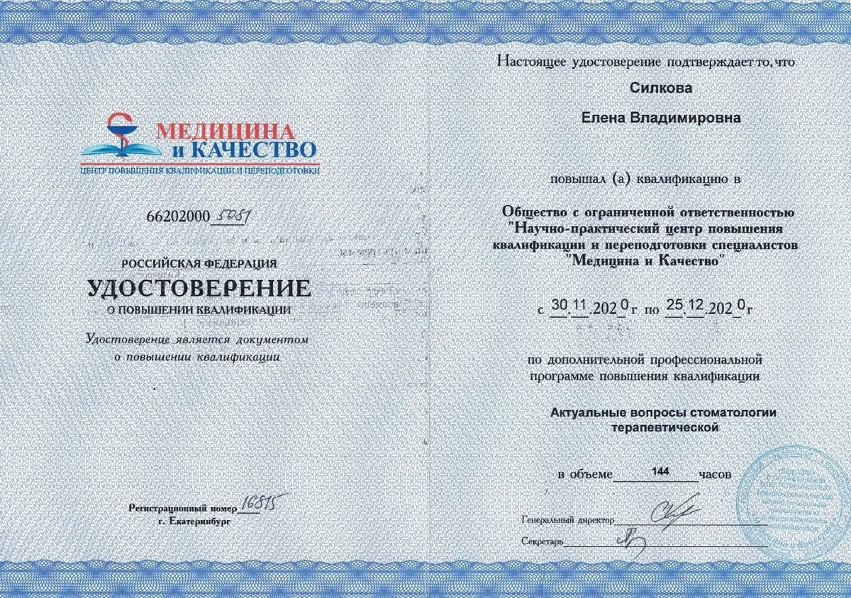 Cертификат