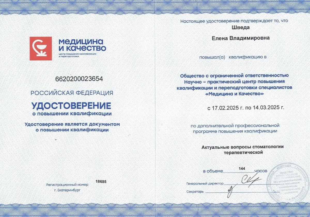 Cертификат