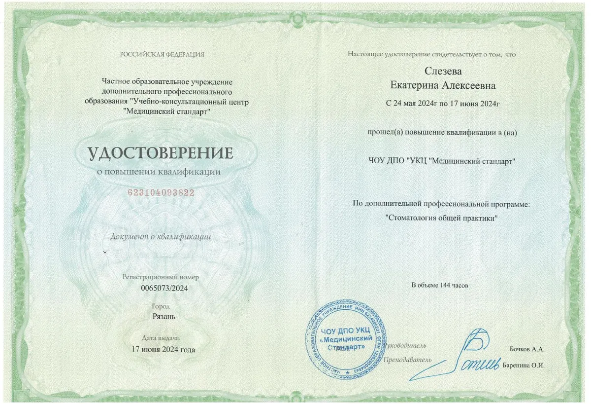 Cертификат