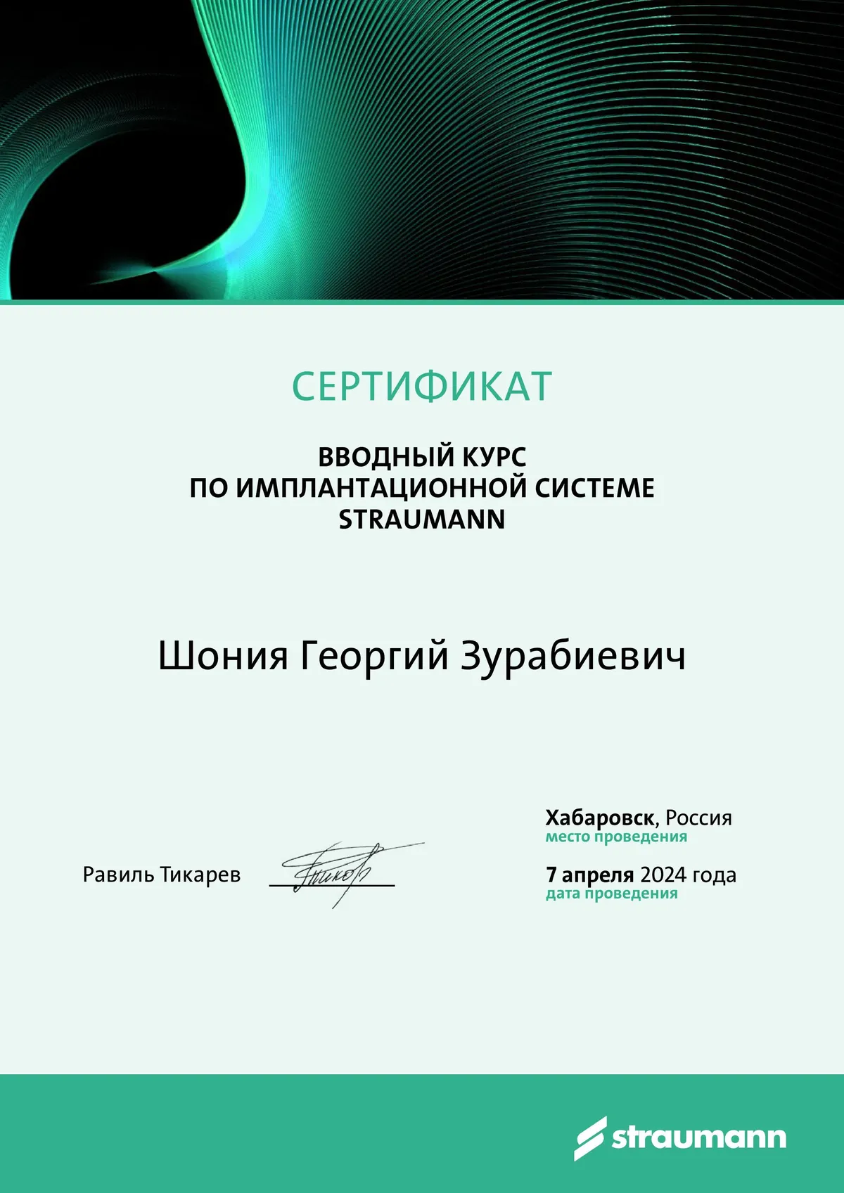 Cертификат