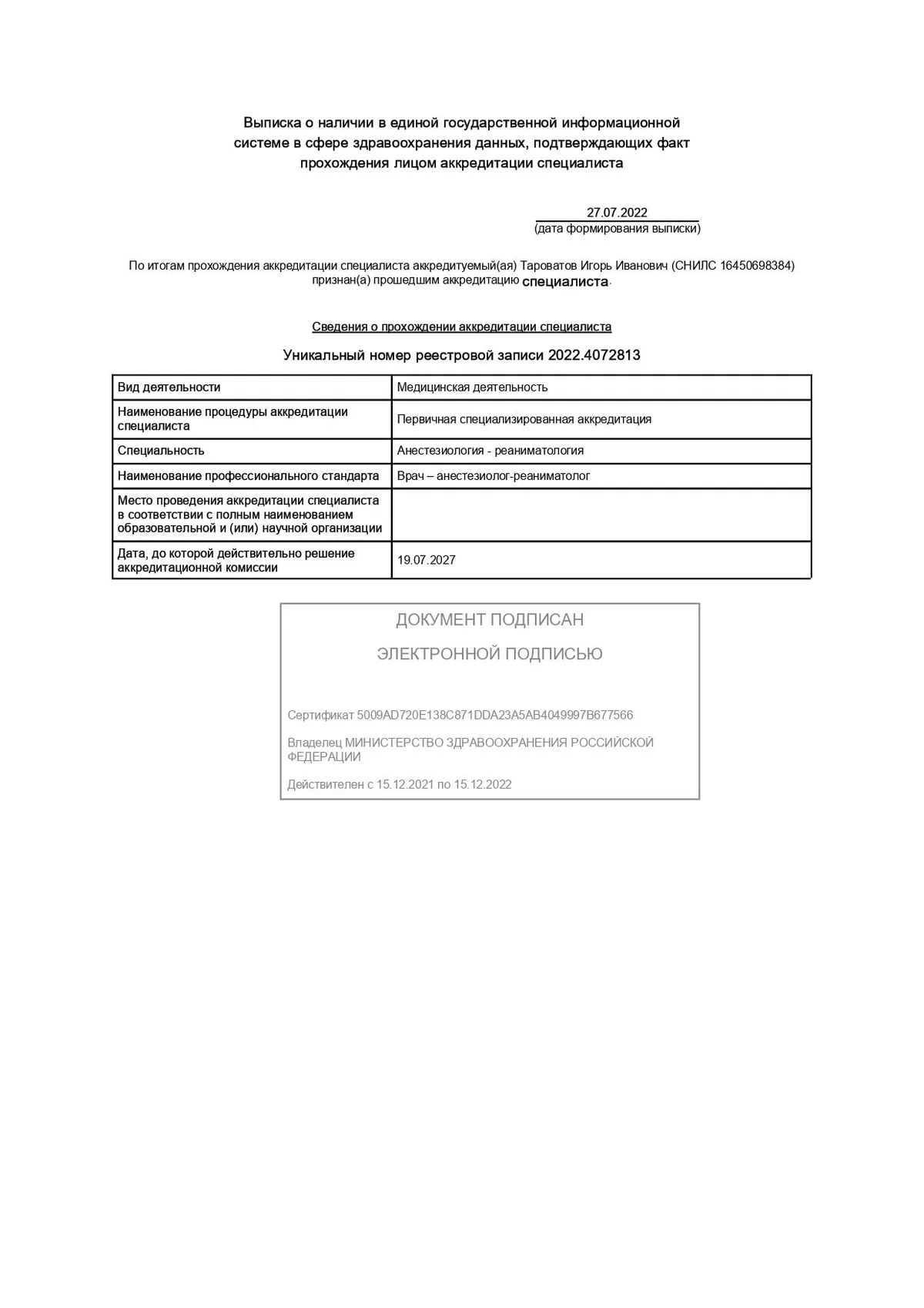 Cертификат