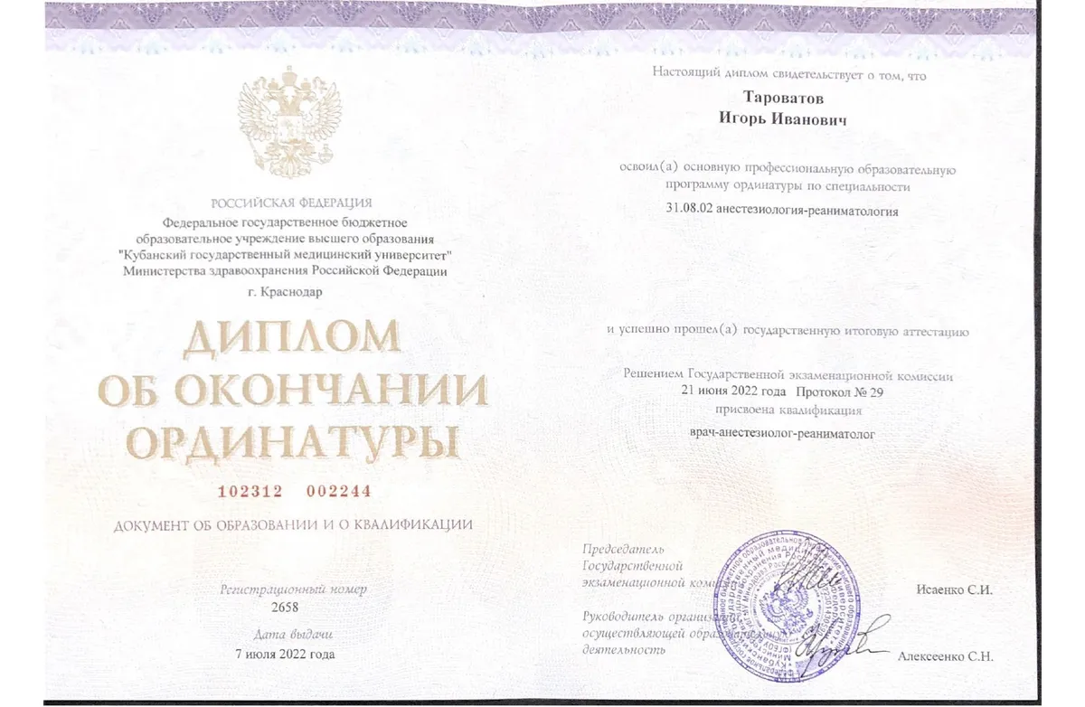 Cертификат