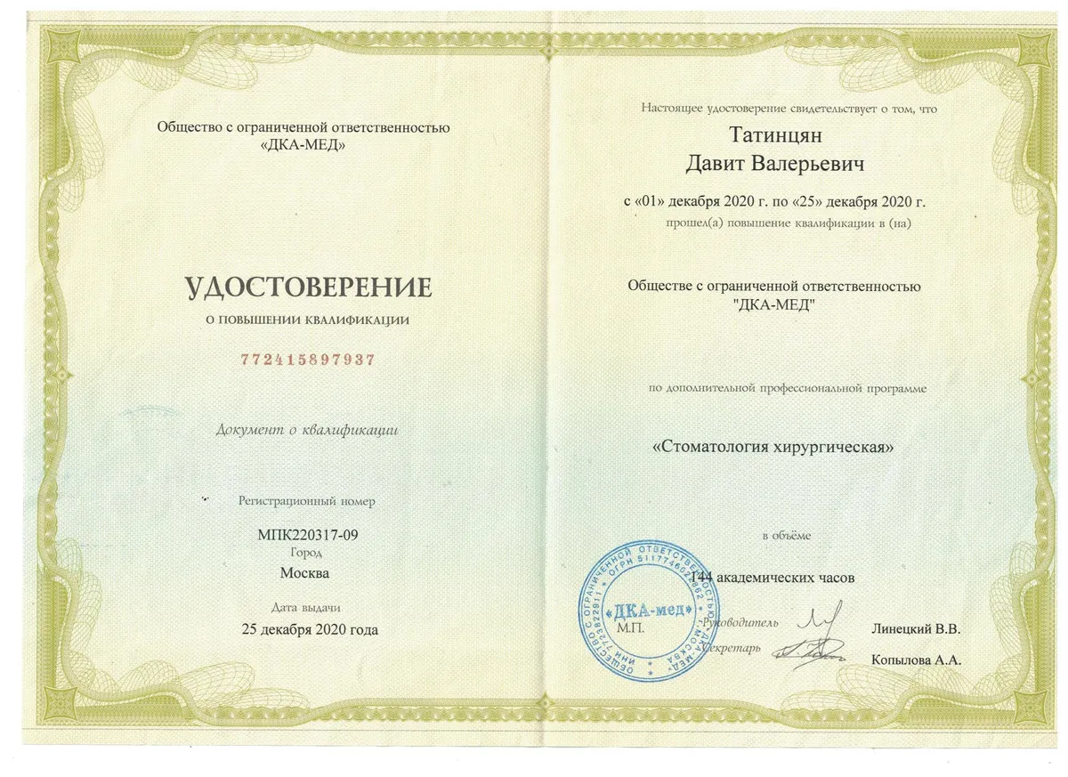 Cертификат