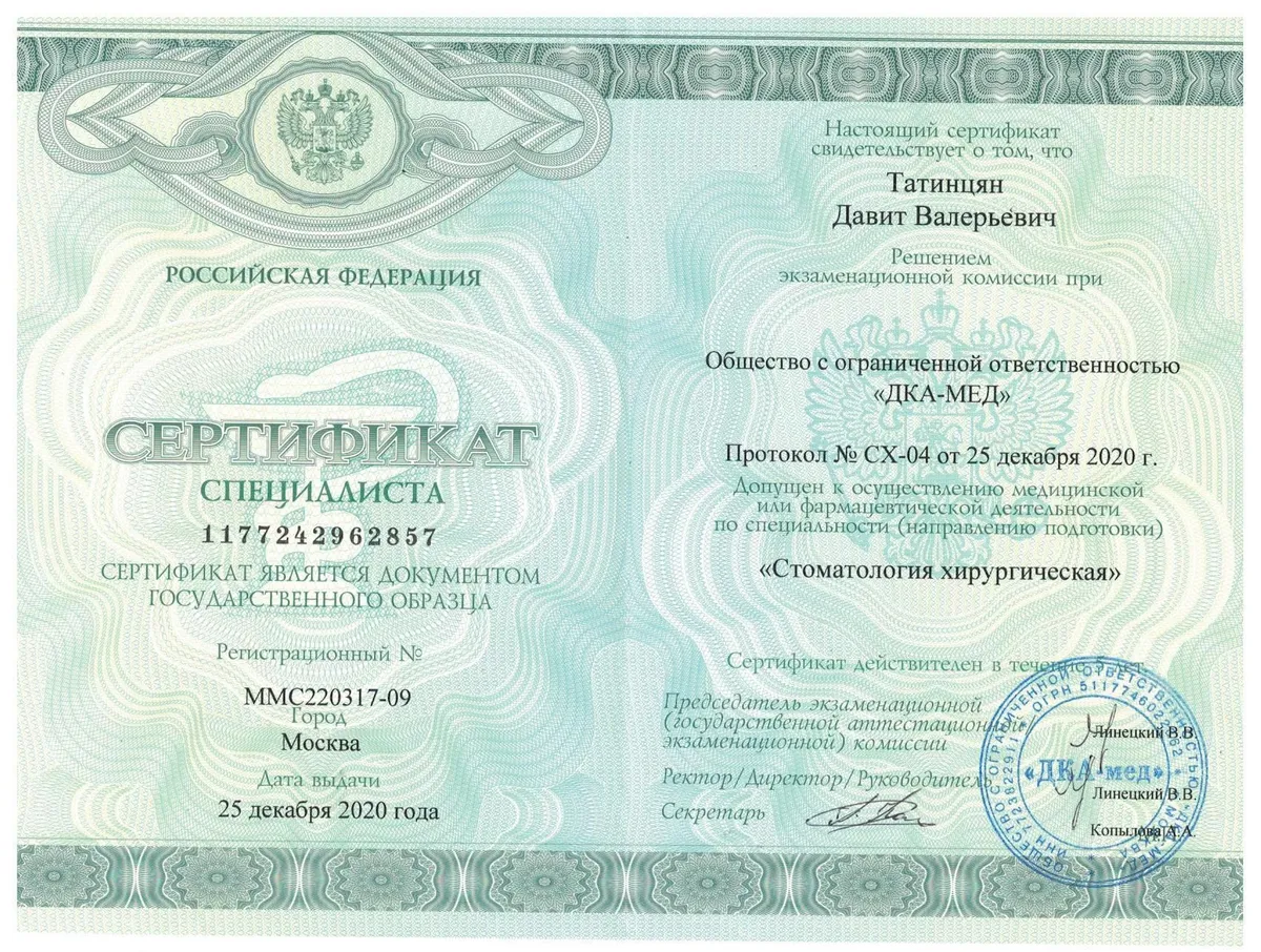 Cертификат