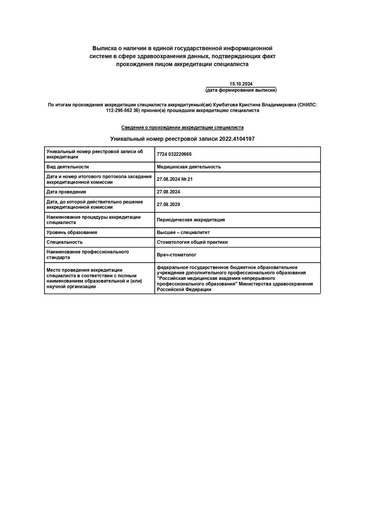 Cертификат