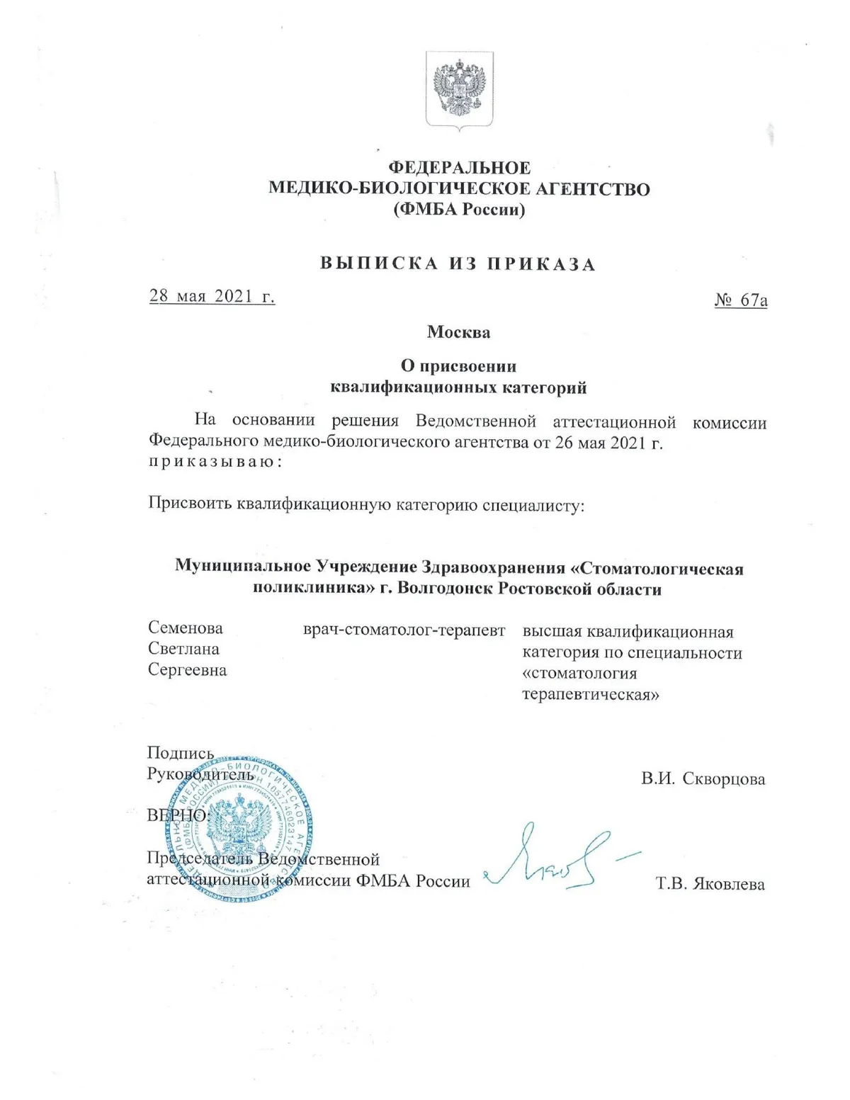 Cертификат