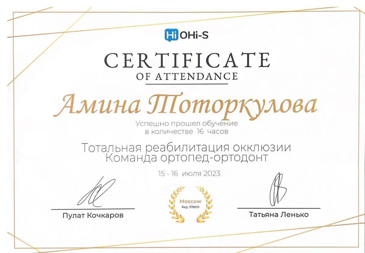 Cертификат