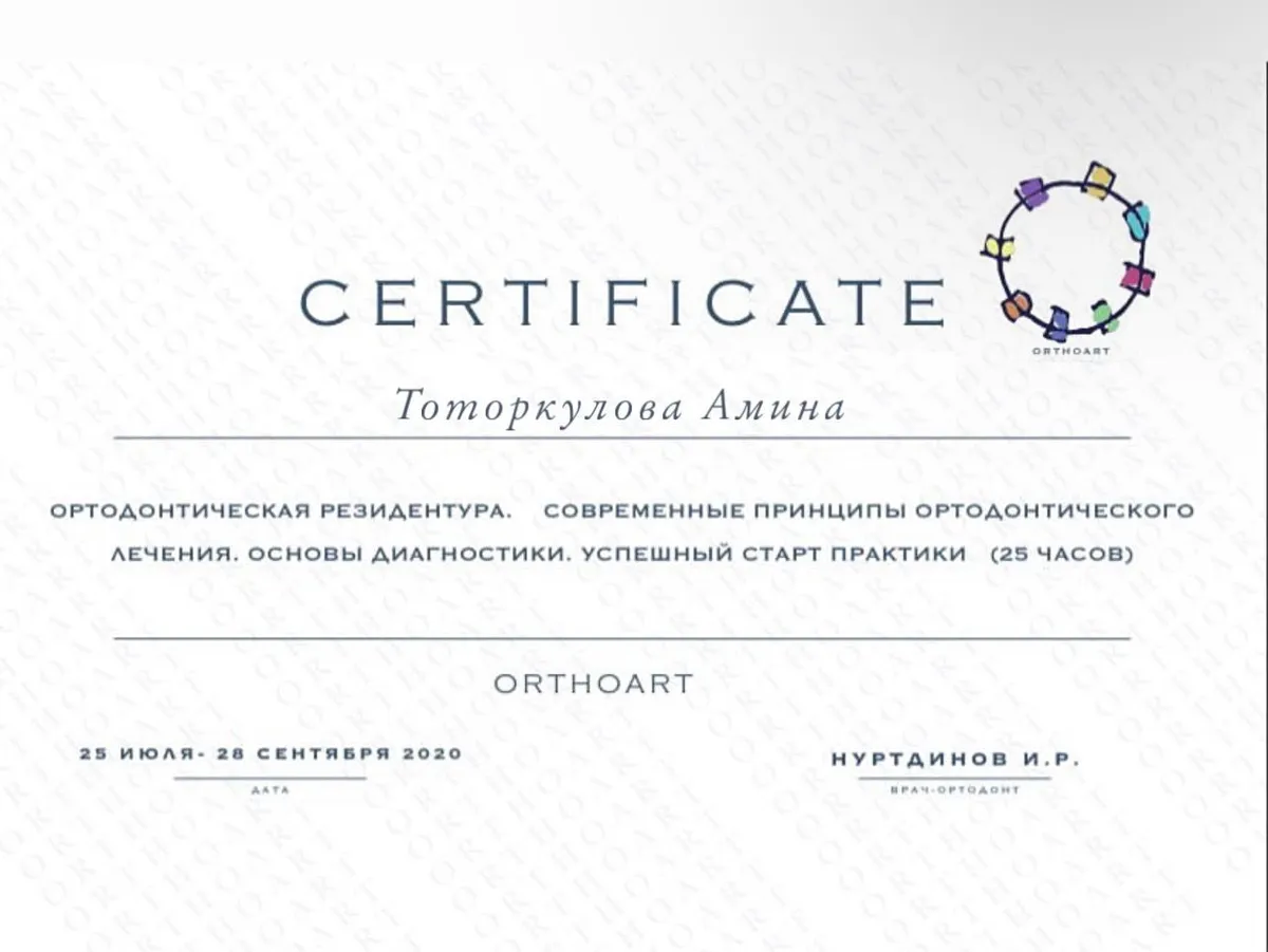 Cертификат