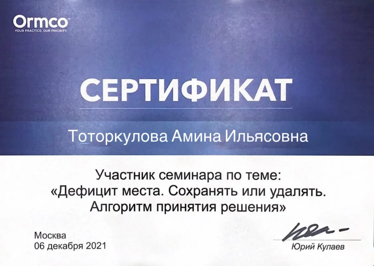 Cертификат
