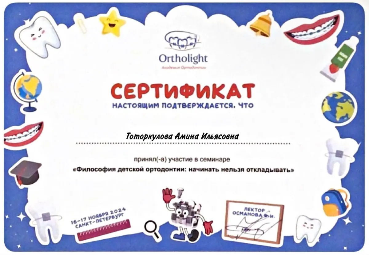 Cертификат