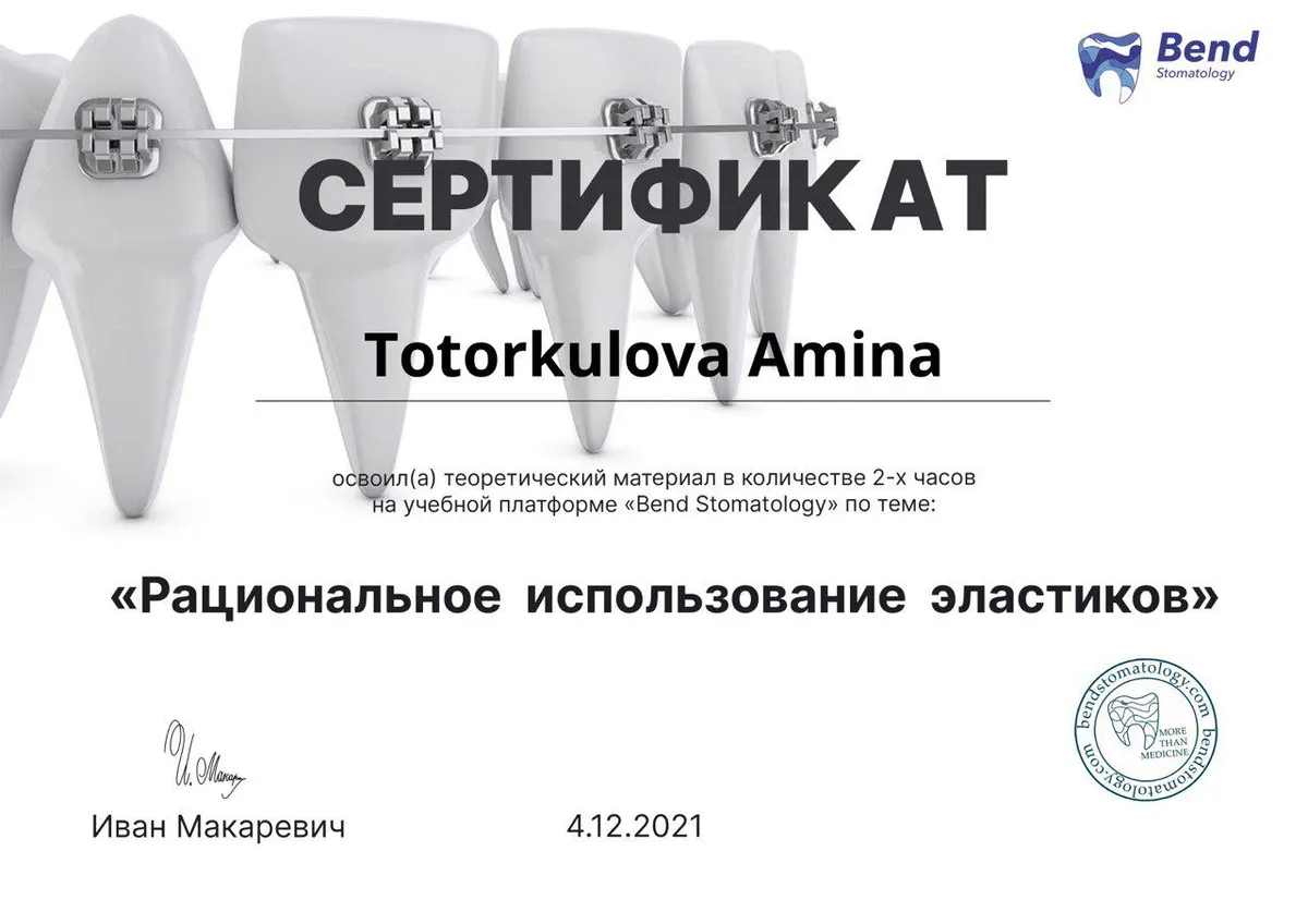 Cертификат