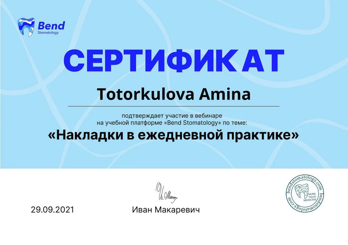 Cертификат