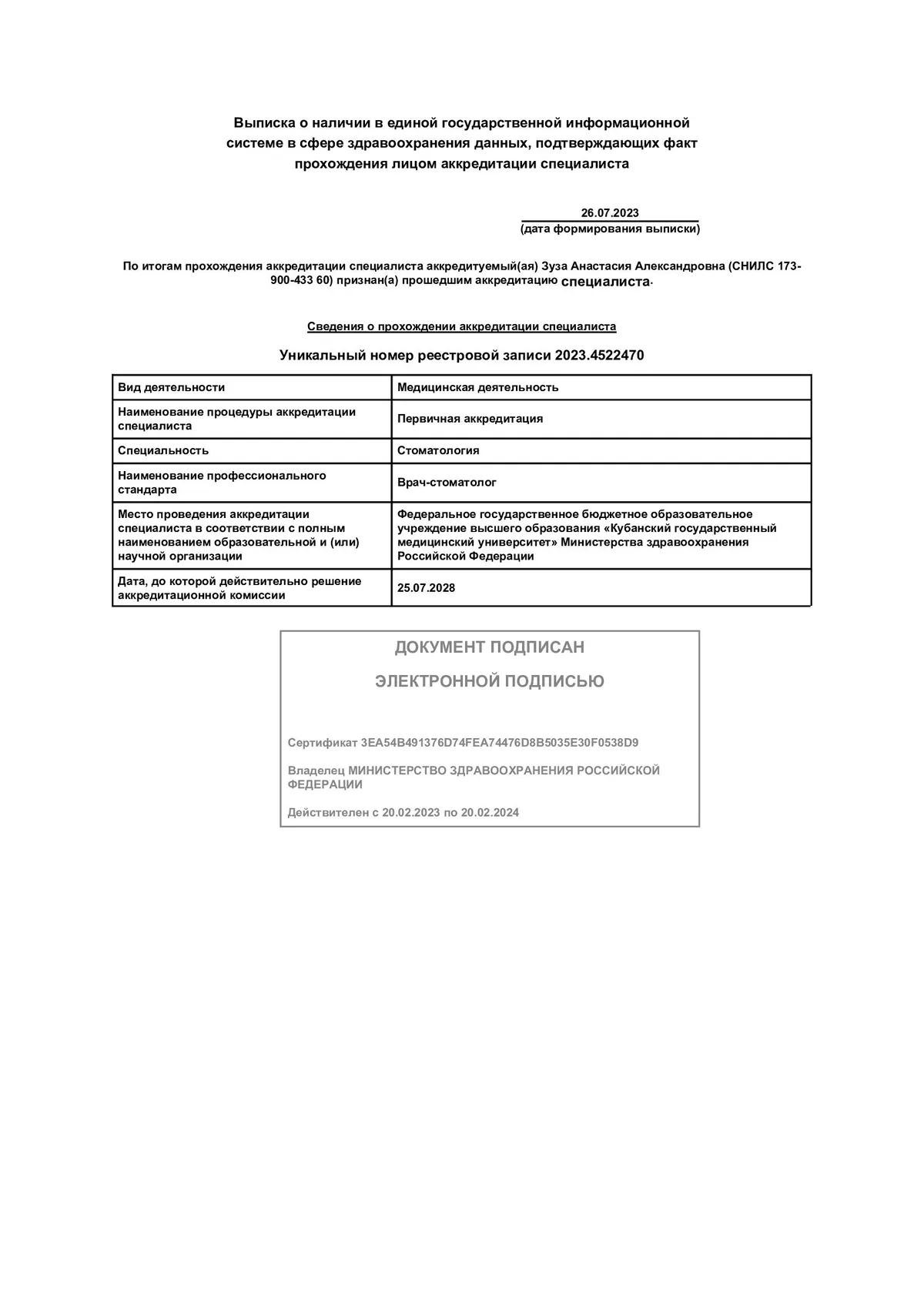 Cертификат