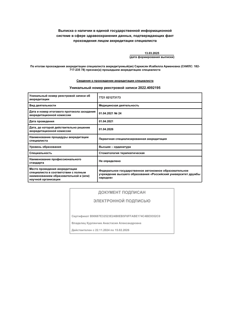 Cертификат