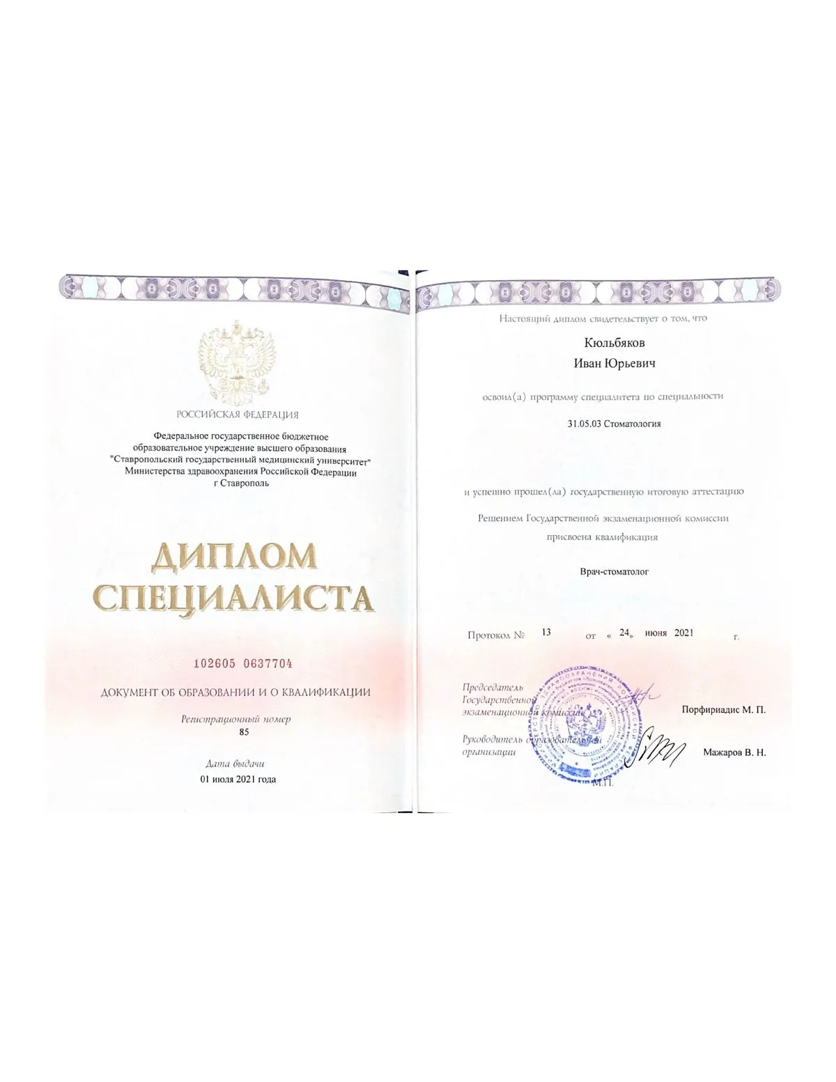 Cертификат
